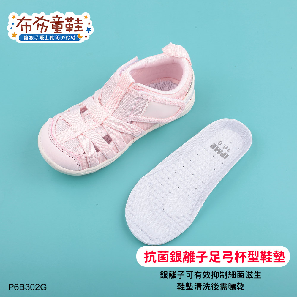 日本IFM夏日悠粉色中童機能水涼鞋